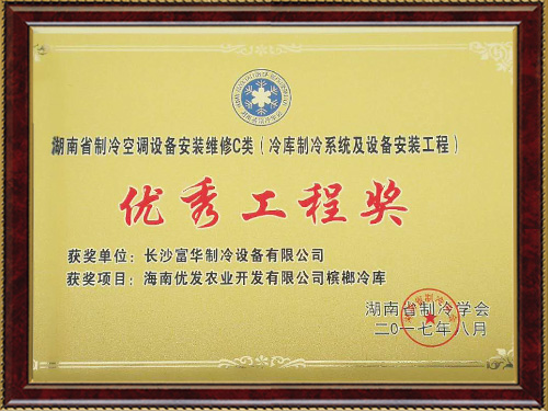 優(yōu)秀工程獎