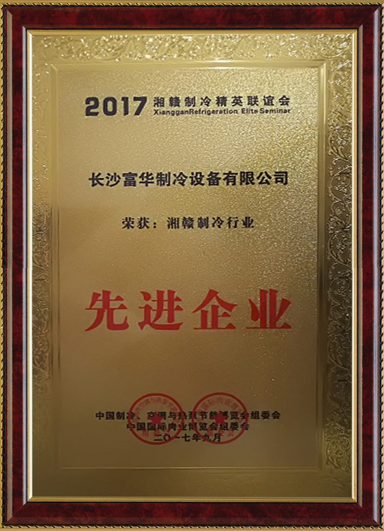 長(zhǎng)沙富華制冷設(shè)備有限公司,冷鏈物流冷藏,食品凍結(jié)加工,果蔬氣調(diào)保鮮,制冷設(shè)備哪里專(zhuān)業(yè)