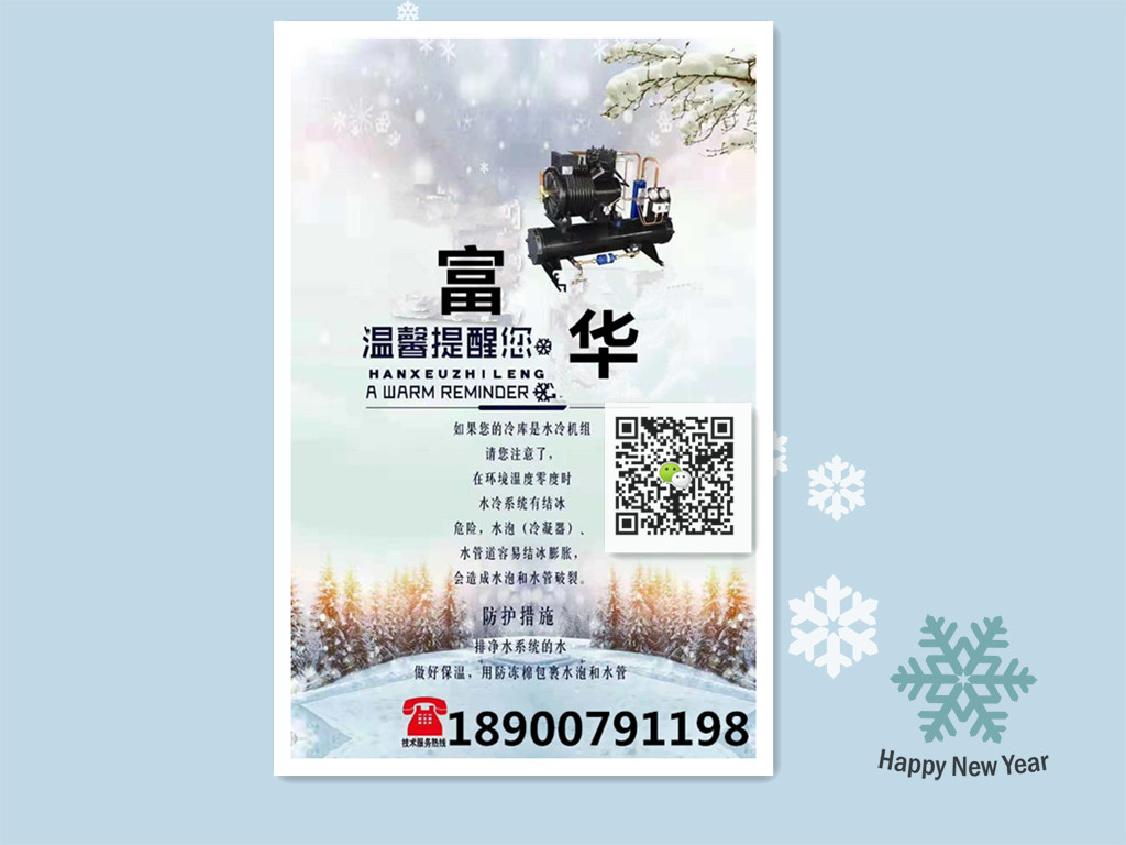 長(zhǎng)沙富華制冷設(shè)備有限公司,食品凍結(jié)加工,果蔬氣調(diào)保鮮,制冷設(shè)備哪里專業(yè)